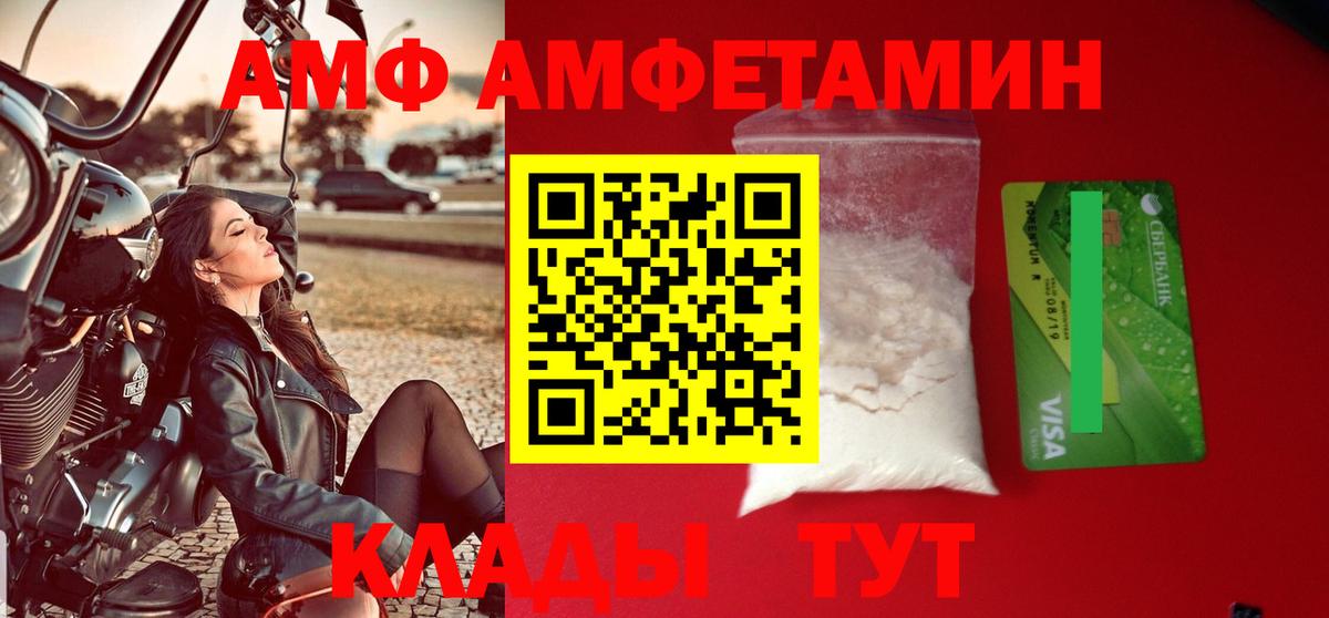 АМФ Розовый Гусев