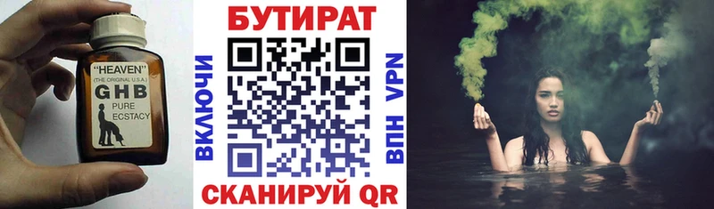 Бутират Butirat  Гусев 