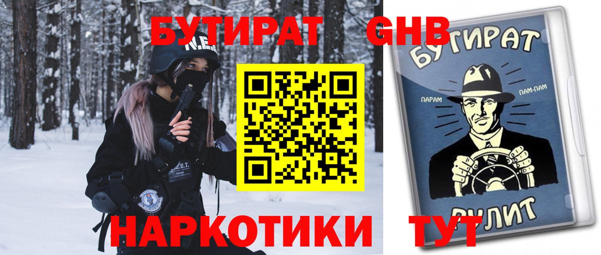 Гусев  Бутират вода  Бутират  Вход с VPN 