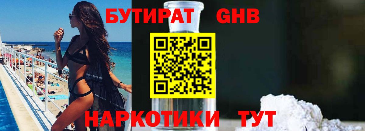Бутират 1.4BDO Гусев