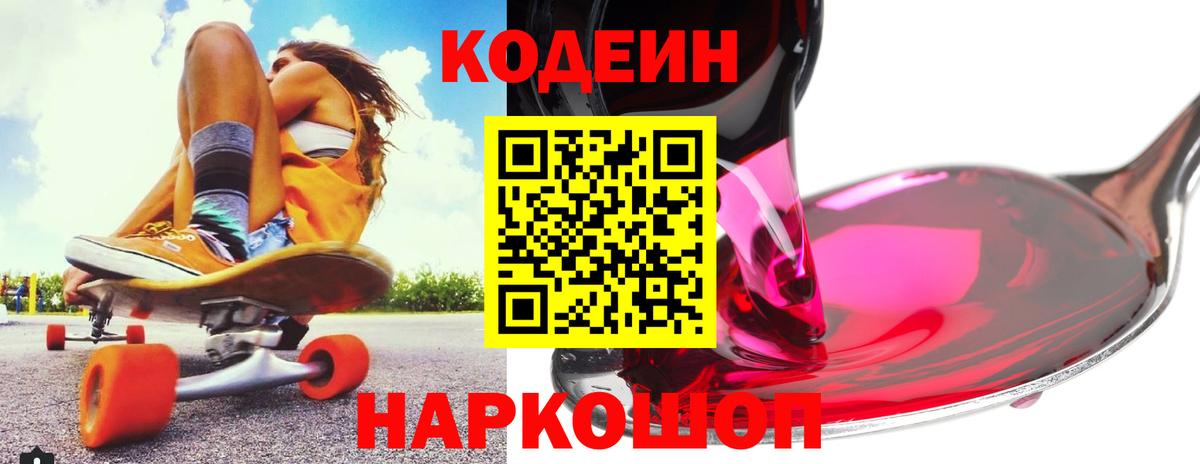 Кодеин напиток Lean (лин) Гусев