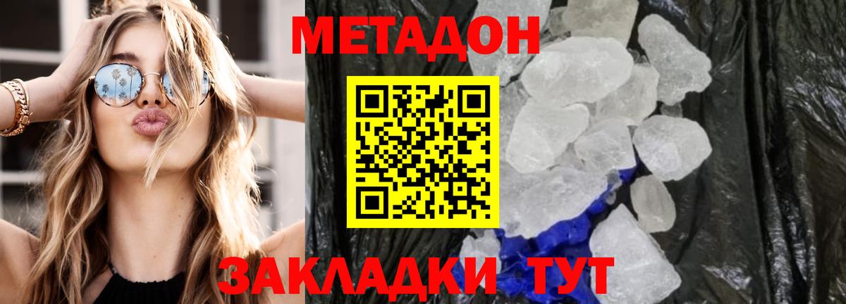 Метадон кристалл Гусев