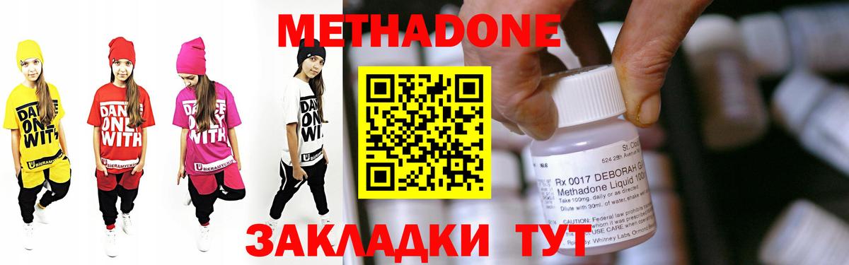 Метадон methadone  Вход с VPN  Гусев 