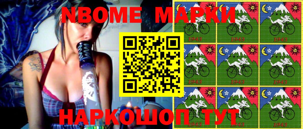 Марки NBOMe 1,8мг Гусев
