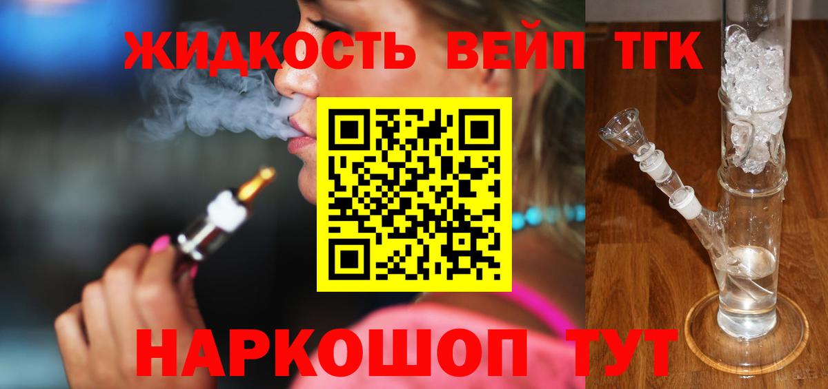 ТГК вейп с тгк  Вход с VPN  купить   Гусев 